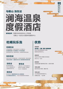 马鞍山澜海温泉酒店 以精细化管理打造温泉度假新标杆