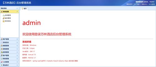 基于Java的酒店管理系统设计与实现