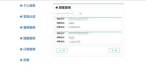 基于SpringBoot的现代化酒店管理系统 架构、功能与价值