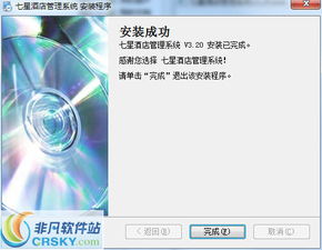 七星酒店管理系统安装指南与界面截图详解